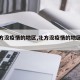 【北方没疫情的地区,北方没疫情的地区叫什么】