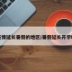 疫情延长暑假的地区/暑假延长开学吗