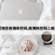 【地区疫情防控码,疫情防控码二维码】