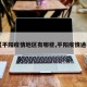 【平阳疫情地区有哪些,平阳疫情通报】