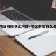 喀什地区有疫情么/喀什地区有疫情么最新消息