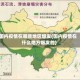 国内疫情在哪些地区爆发(国内疫情在什么地方爆发的)