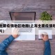 上海主要疫情地区地图(上海主要疫情地区地图图片)