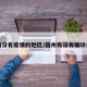 霸州没有疫情的地区/霸州有没有确诊病例