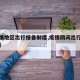 【疫情地区出行报备制度,疫情期间出行报备制度】