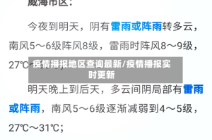 疫情播报地区查询最新/疫情播报实时更新