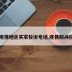 【疫情地区买家投诉电话,疫情期间投诉】