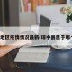 琼中地区疫情情况最新(琼中县属于哪个区)