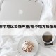 近来那个地区疫情严重/那个地方疫情现在最严重