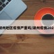 湖州地区疫情严重吗/湖州疫情2021