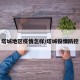 塔城地区疫情怎样/塔城役情防控