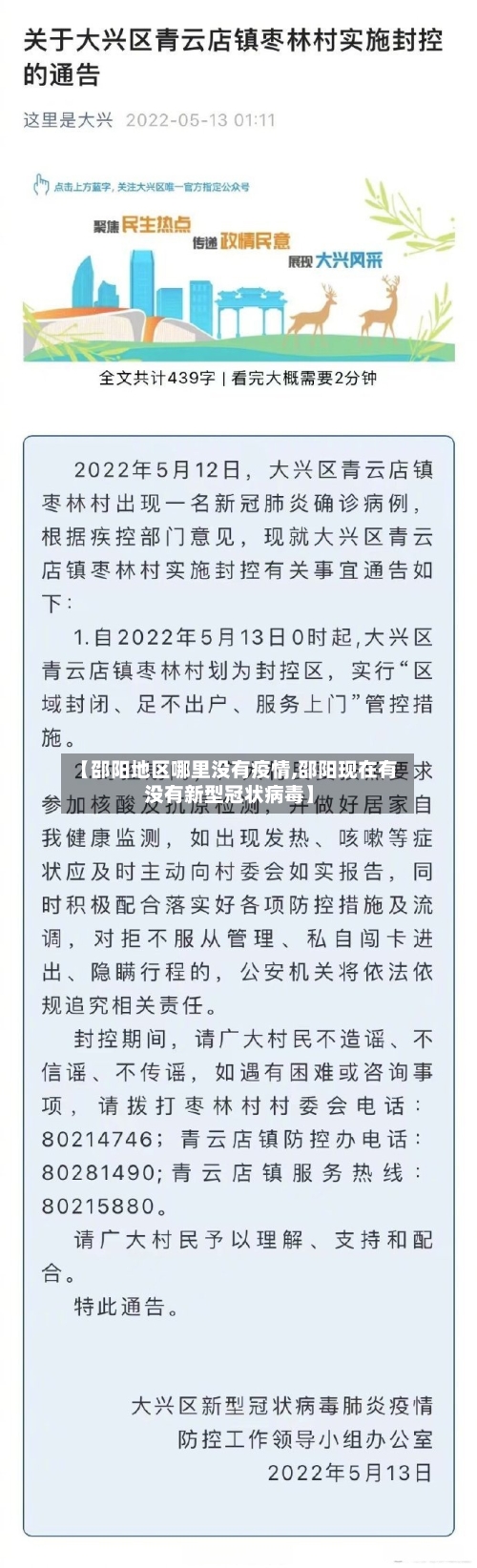 【邵阳地区哪里没有疫情,邵阳现在有没有新型冠状病毒】-第1张图片
