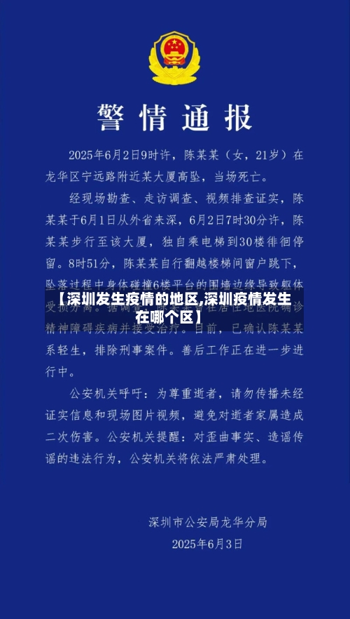 【深圳发生疫情的地区,深圳疫情发生在哪个区】-第1张图片