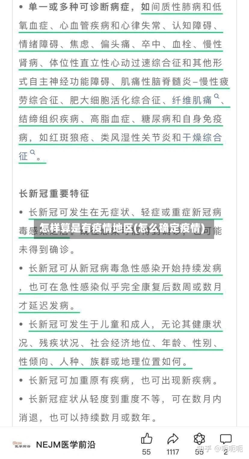 怎样算是有疫情地区(怎么确定疫情)-第2张图片