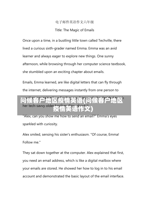 问候客户地区疫情英语(问候客户地区疫情英语作文)-第3张图片