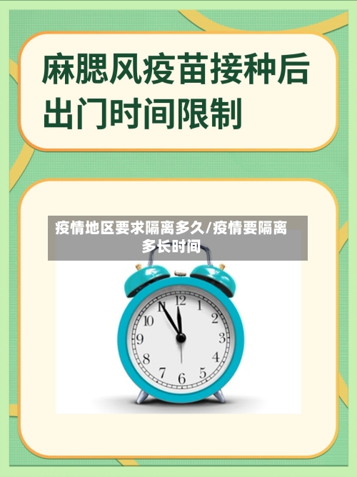 疫情地区要求隔离多久/疫情要隔离多长时间-第2张图片