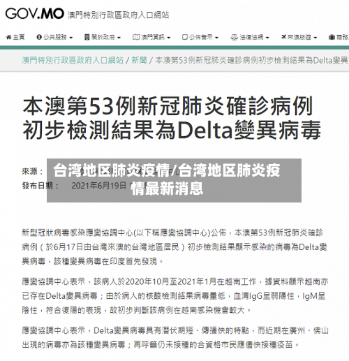 台湾地区肺炎疫情/台湾地区肺炎疫情最新消息-第3张图片