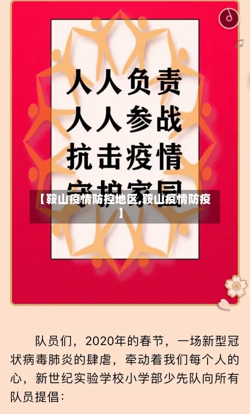 【鞍山疫情防控地区,鞍山疫情防疫】-第2张图片