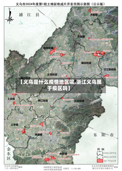 【义乌是什么疫情地区呢,浙江义乌属于疫区吗】-第1张图片