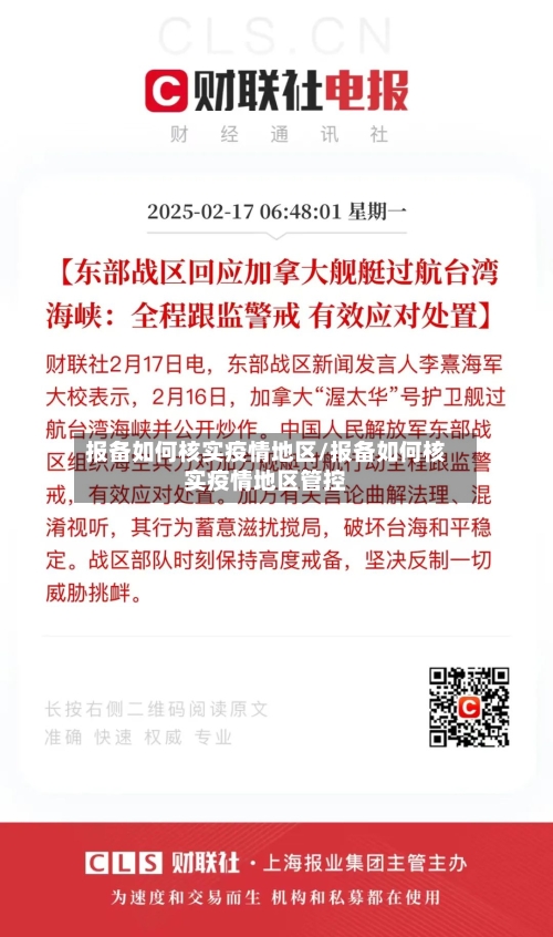 报备如何核实疫情地区/报备如何核实疫情地区管控-第2张图片