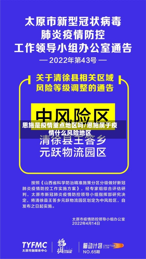 恩施是疫情重点地区吗/恩施属于疫情什么风险地区-第1张图片