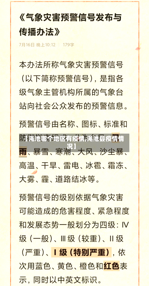 【渑池哪个地区有疫情,渑池县疫情情况】-第2张图片
