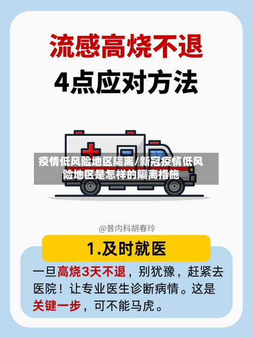 疫情低风险地区隔离/新冠疫情低风险地区是怎样的隔离措施-第2张图片
