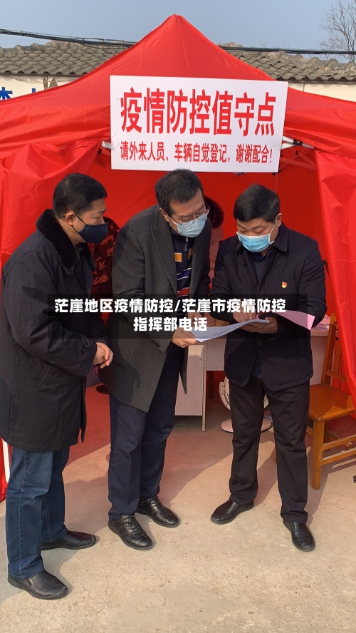 茫崖地区疫情防控/茫崖市疫情防控指挥部电话-第1张图片