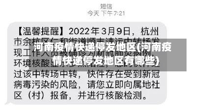 河南疫情快递停发地区(河南疫情快递停发地区有哪些)-第1张图片