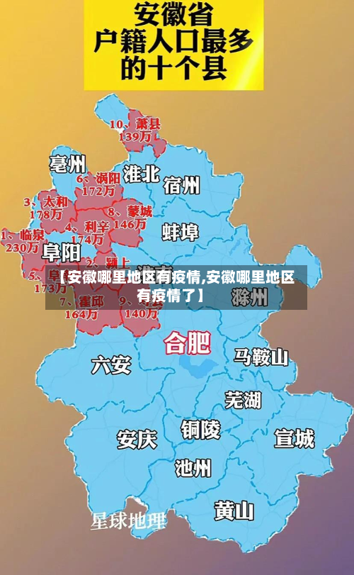 【安徽哪里地区有疫情,安徽哪里地区有疫情了】-第1张图片