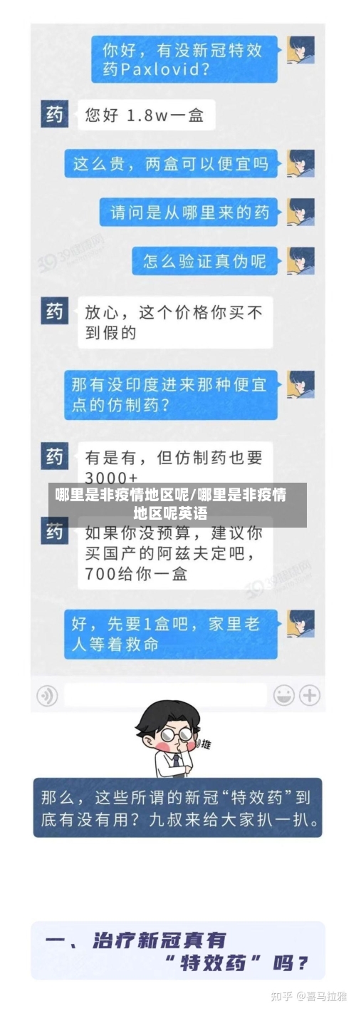 哪里是非疫情地区呢/哪里是非疫情地区呢英语-第3张图片