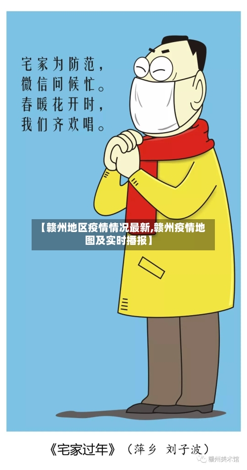 【赣州地区疫情情况最新,赣州疫情地图及实时播报】-第2张图片