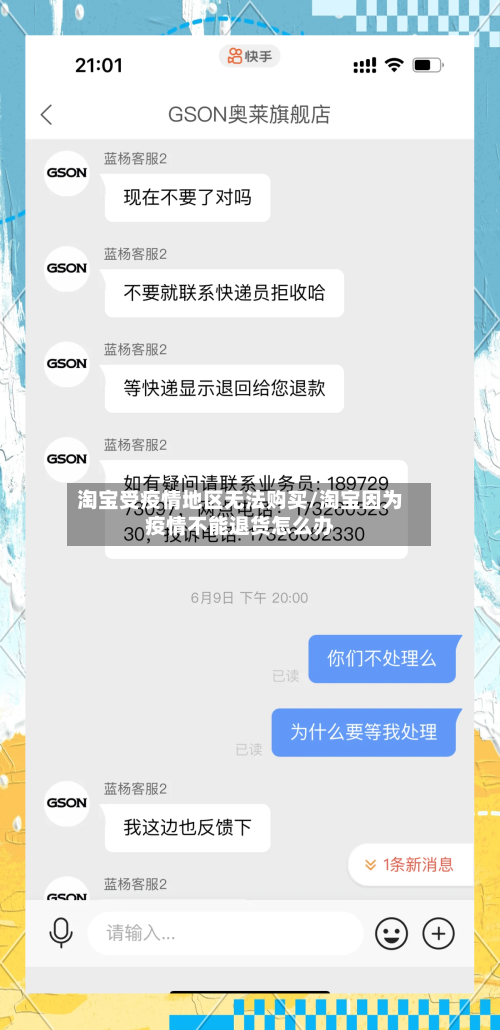 淘宝受疫情地区无法购买/淘宝因为疫情不能退货怎么办-第1张图片