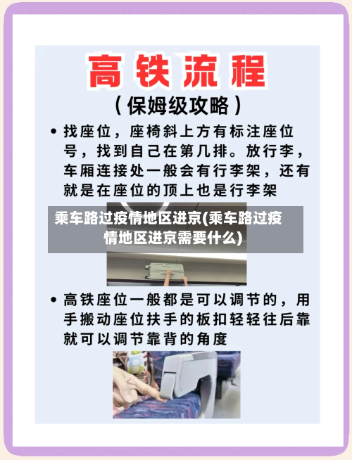 乘车路过疫情地区进京(乘车路过疫情地区进京需要什么)-第2张图片