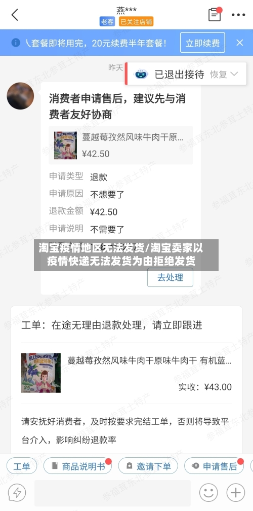 淘宝疫情地区无法发货/淘宝卖家以疫情快递无法发货为由拒绝发货-第2张图片