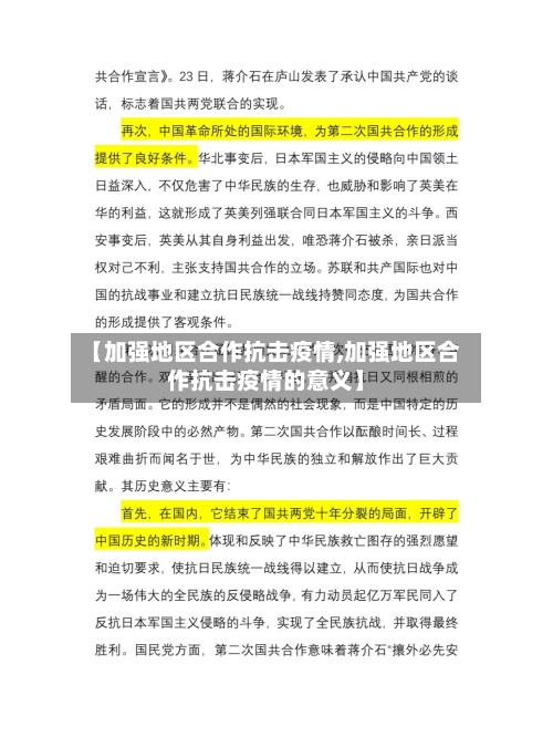 【加强地区合作抗击疫情,加强地区合作抗击疫情的意义】-第1张图片