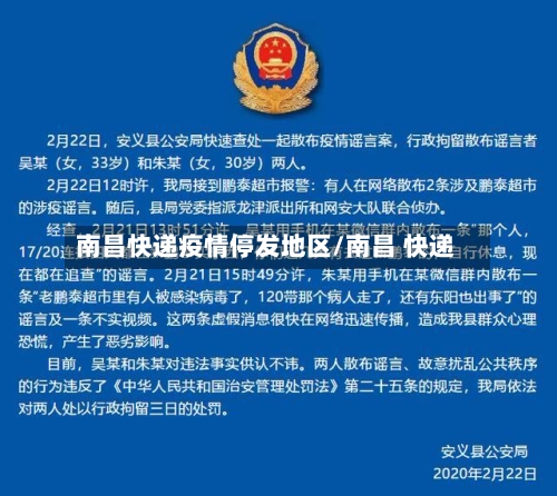 南昌快递疫情停发地区/南昌 快递-第1张图片