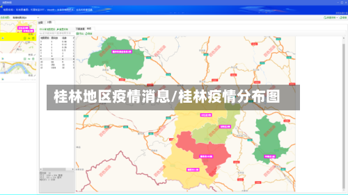 桂林地区疫情消息/桂林疫情分布图-第3张图片